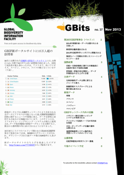 GBIF Newsletter 日本語版 (Nov. 2013)