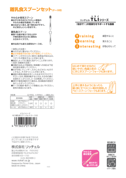 離乳食スプーンセット(ケース付)