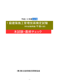 解答付き平成26年度一級建築学科試験問題（午後の部）