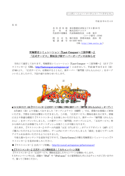 究極歴史シミュレーション『Last Conquer～三国争覇