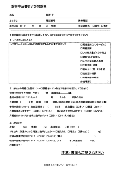 注意：裏面もご記入ください - こじまレディースクリニック