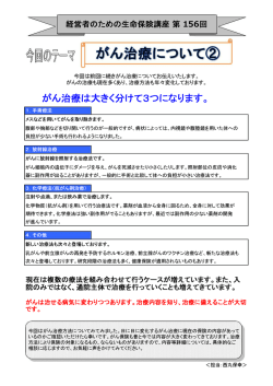（第156回） がん治療について②（2012年8月）