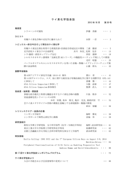 ケイ素化学協会誌