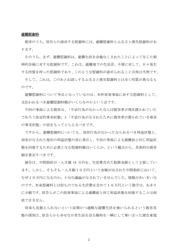 4月26日更新弁論・損害論 - 原発被害救済千葉県弁護団