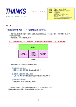 （その11） 安全性分析（その2） - サンクスマインドコンサルティング