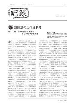 鎌田慧の現代を斬る