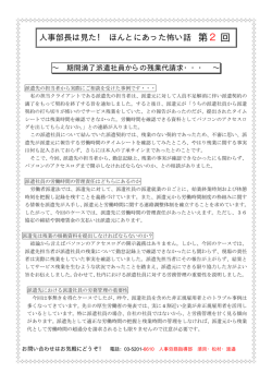 期間満了派遣社員からの残業代請求