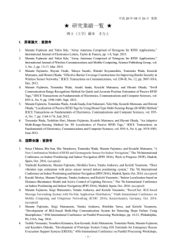 研究業績一覧 - ユビキタスコンピューティングシステム研究室@NAIST