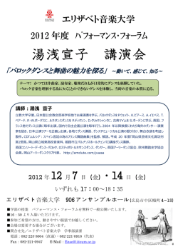 湯浅宣子 講演会 - エリザベト音楽大学
