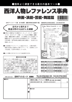 西洋人物レファレンス事典