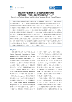 都道府県の温室効果ガス排出量削減目標の評価