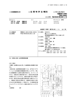 (57)【要約】 【課題】光音響分光法を用いて血糖情報を無侵襲で測定 する