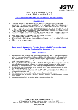 Cable 2016 秋冬キャンペーン「視聴料1ヶ月キャッシュバック」
