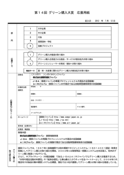第14回/大賞:929KB - グリーン購入ネットワーク