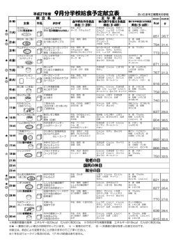 9月号 - さいたま市立尾間木中学校