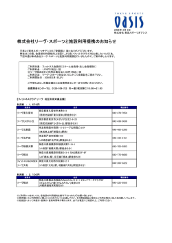 株式会社リーヴ・スポーツと施設利用提携のお知らせ