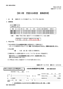「第3期児童水泳教室」募集のお知らせ（PDF）