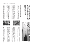 インタビュー4/原広司さんに聞く&ndash; 日本の文化は