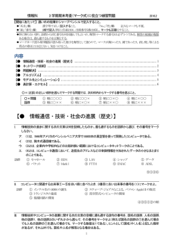 【   情報通信・技術・社会の進展（歴史）】
