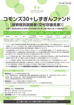 コモンズ30＋しずぎんファンド