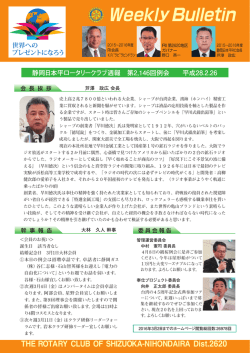 THE ROTARY CLUB OF SHIZUOKA-NIHONDAIRA Dist.2620 静岡