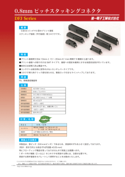 DFJシリーズデータ