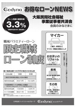 お得なローンNEWS - 大阪民間社会福祉事業従事者共済会