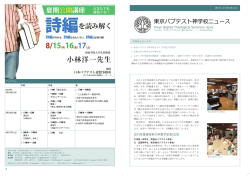 東京バプテスト神学校ニュース