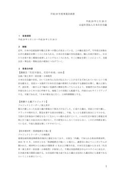 事業計画書 - 公益社団法人 日本左官会議