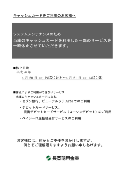 キャッシュカードをご利用のお客様へ