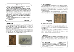 開催にあたって Ⅱ 諸井家と本庄郵便局 Ⅰ 諸井家と