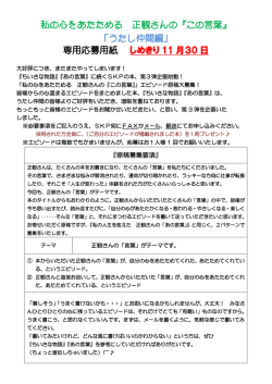 私の心をあたためる 正観さんの『この言葉』 「うたし仲間編」 専用応募