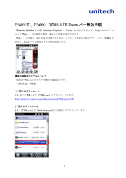 WM6_5_IEzoomバー無効手順