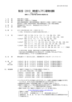 開催要項（PDF - 神奈川県テニス協会