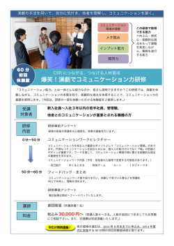 爆笑！演劇でコミュニケーション力研修