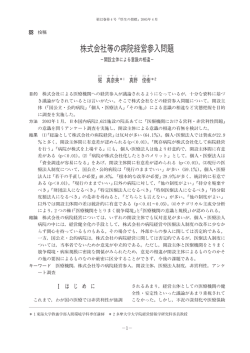 株式会社等の病院経営参入問題