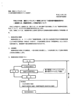測量・建設コンサルタントの 入札参加資格を登録されている皆様へ