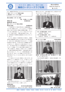 輪島ロータリークラブ会報 輪島ロータリークラブ会報