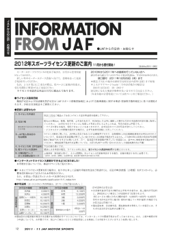 JAF か ら - JAFご当地情報