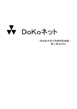 第 2 号 (2000) - 同志社大学理工学会・同志社大学理工学部同窓会