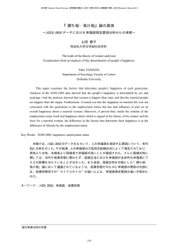 『勝ち組・負け組』論の真実 - 大阪商業大学 JGSS研究センター