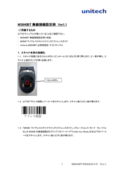 MS840BT 無線接続設定例 Ver1.1