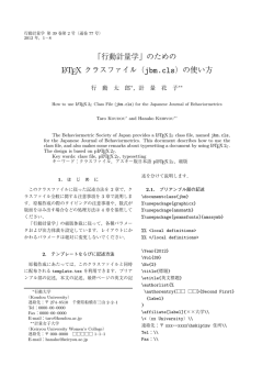 編集方法 - 日本行動計量学会