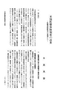 Page 1 米国医療保険制度の改革 ー医療保険販売の現場からー