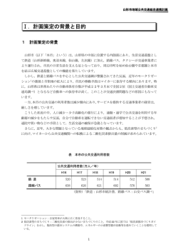 Ⅰ．計画策定の背景と目的