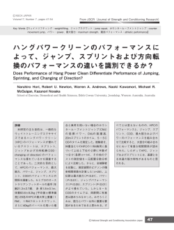 ハングパワークリーンのパフォーマンスに よって、ジャンプ、スプリント