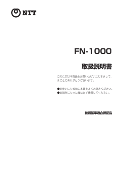 取扱説明書 - フレッツ光