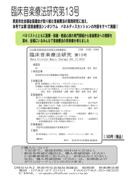 臨床音楽療法研究第13号
