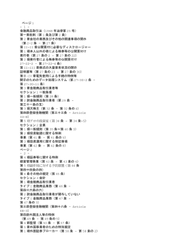 第 1 条及び第 2 条