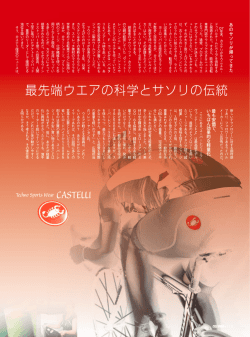められた 最先端ウエアの科学とサソリの伝統